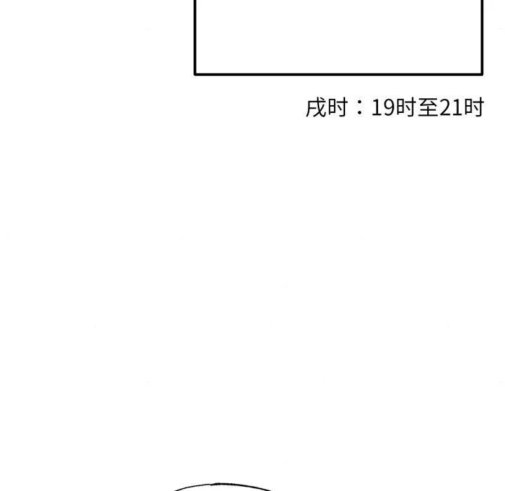 狂眼 第85話 第71页