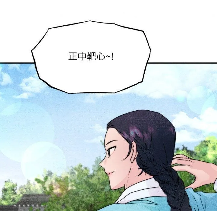 狂眼 第85話 第61页