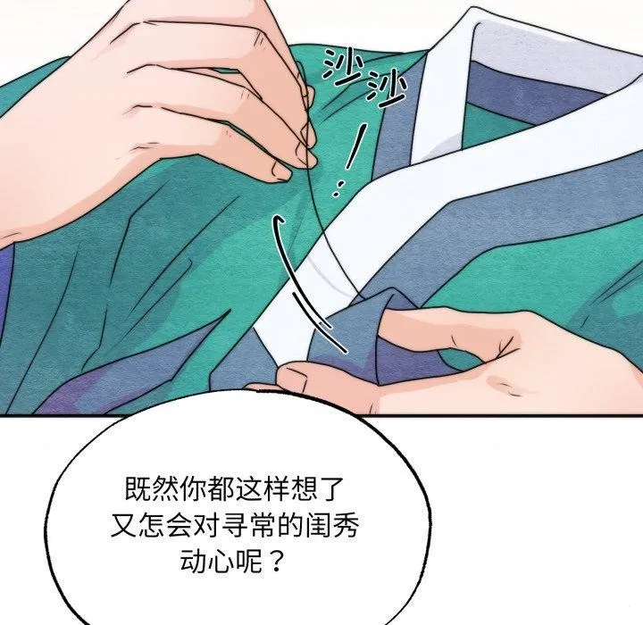 狂眼 第85話 第78页