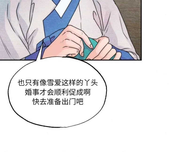 狂眼 第85話 第76页