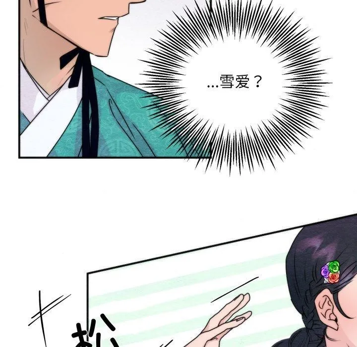 狂眼 第85話 第43页