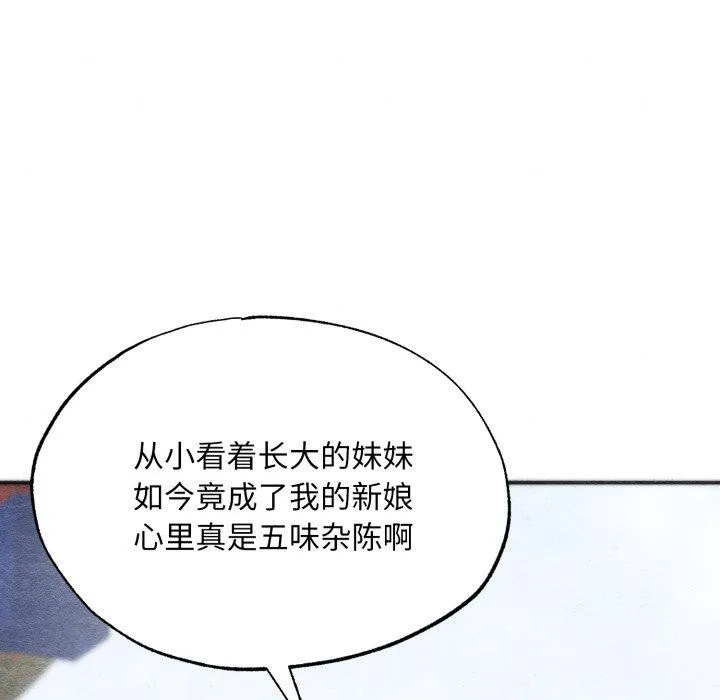 狂眼 第85話 第8页