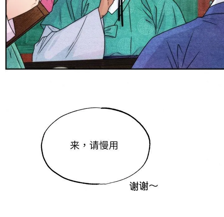 狂眼 第85話 第56页