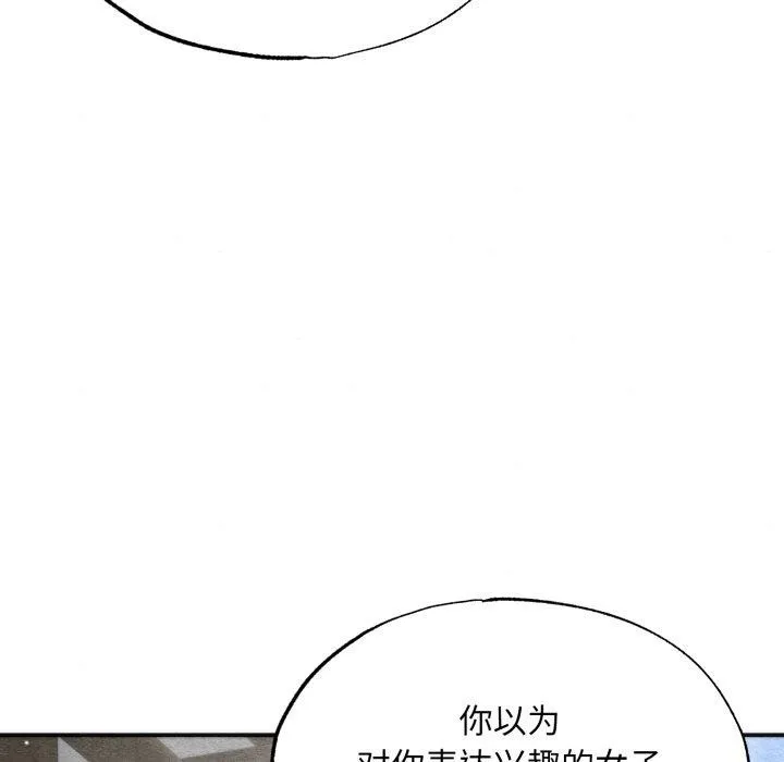 狂眼 第85話 第79页