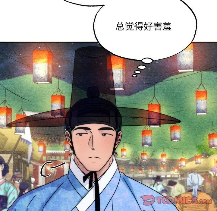 狂眼 第85話 第87页