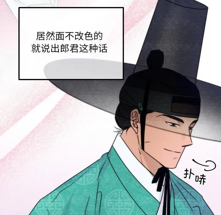 狂眼 第85話 第14页