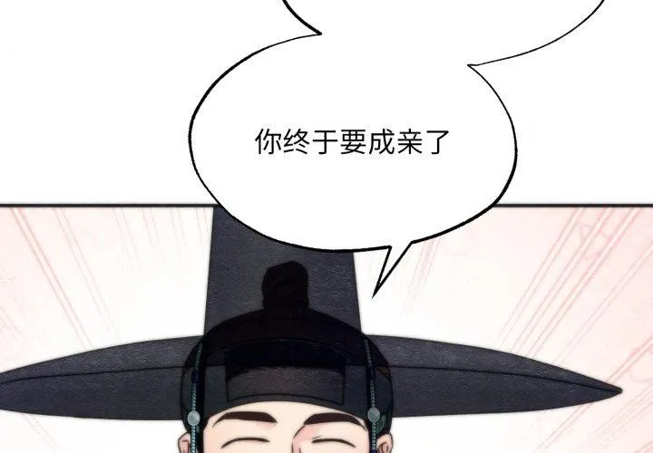 狂眼 第85話 第4页