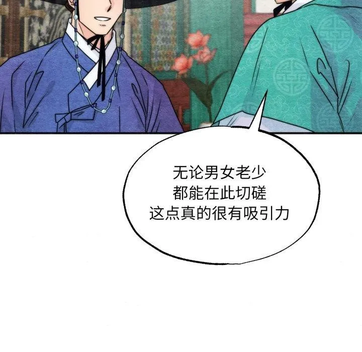 狂眼 第85話 第28页