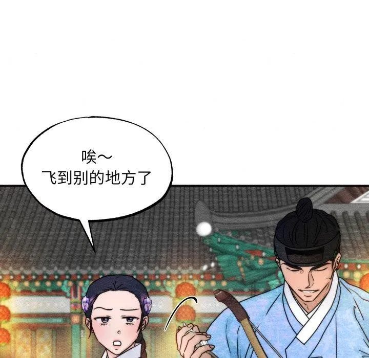 狂眼 第85話 第112页