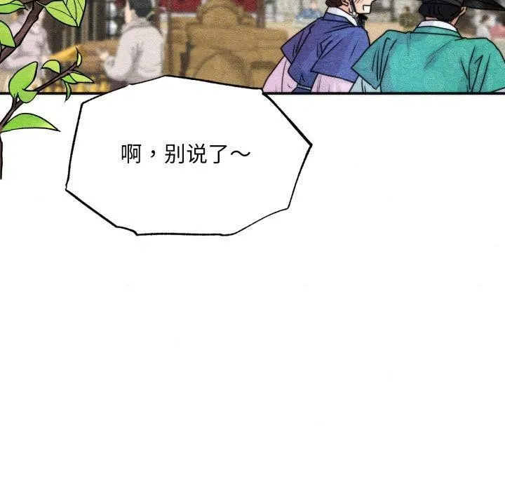 狂眼 第85話 第20页