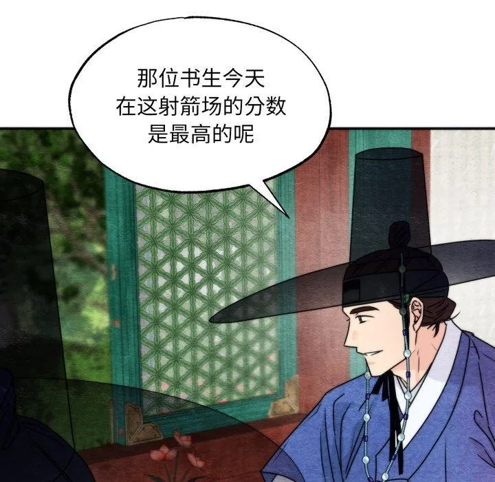 狂眼 第85話 第32页
