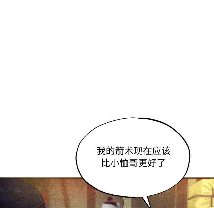 狂眼 第85話 第98页