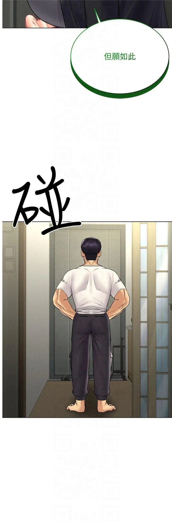 穿入VR成为性域猎人 第44話-深陷罪惡感的女人們 第11页