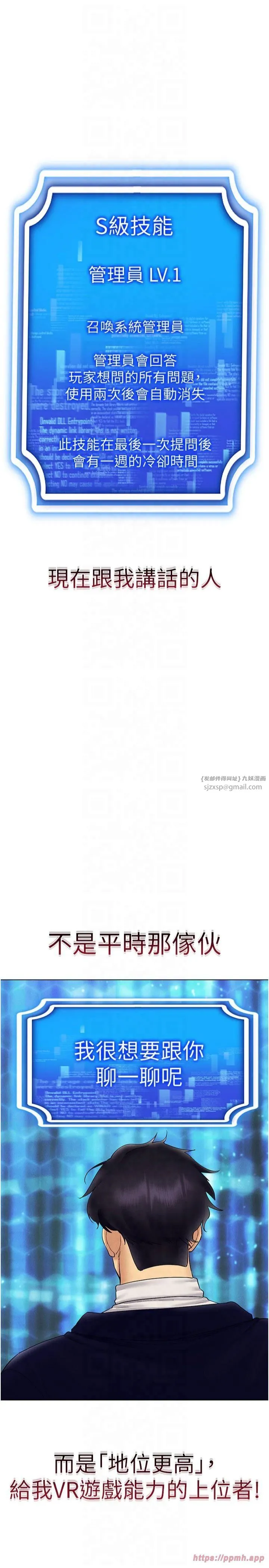 穿入VR成为性域猎人 第44話-深陷罪惡感的女人們 第31页