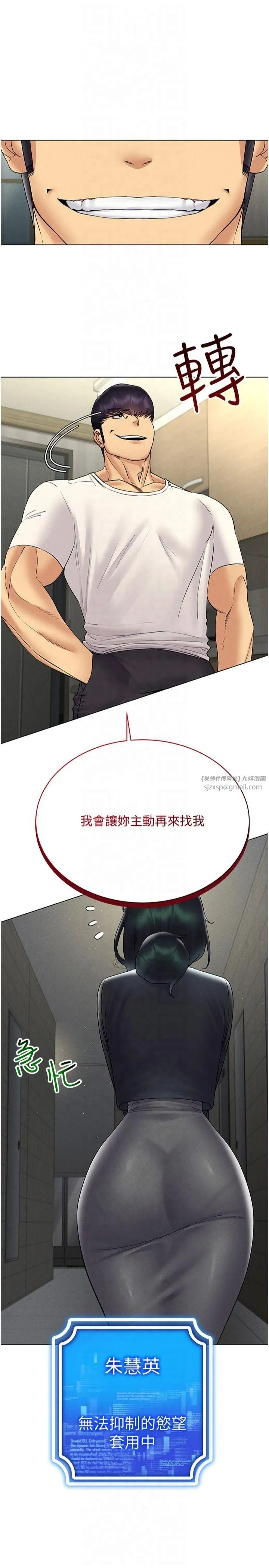 穿入VR成为性域猎人 第44話-深陷罪惡感的女人們 第12页