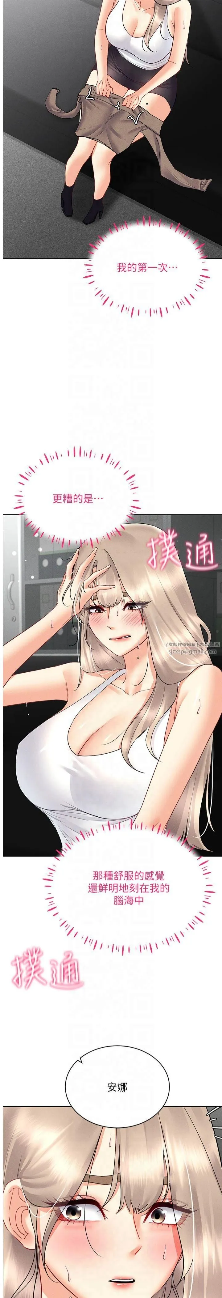 穿入VR成为性域猎人 第44話-深陷罪惡感的女人們 第19页