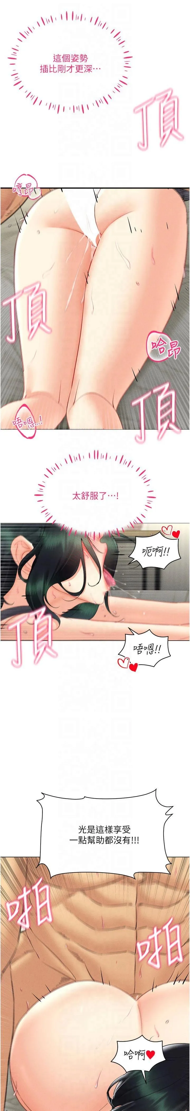 穿入VR成为性域猎人 第44話-深陷罪惡感的女人們 第5页