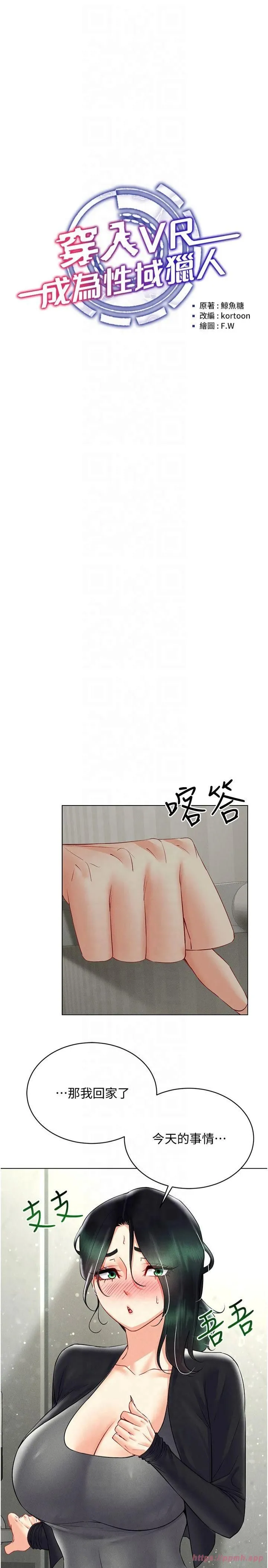穿入VR成为性域猎人 第44話-深陷罪惡感的女人們 第8页
