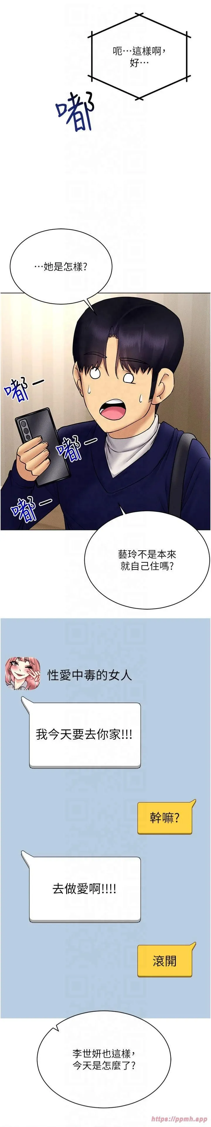 穿入VR成为性域猎人 第44話-深陷罪惡感的女人們 第27页
