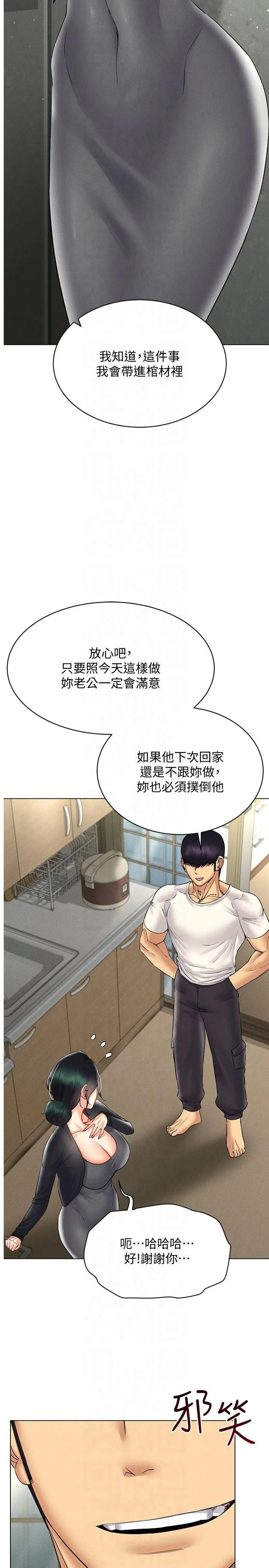 穿入VR成为性域猎人 第44話-深陷罪惡感的女人們 第9页