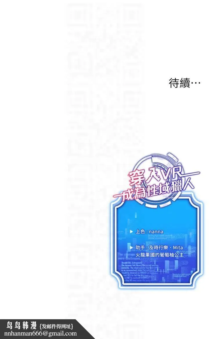 穿入VR成为性域猎人 第44話-深陷罪惡感的女人們 第32页