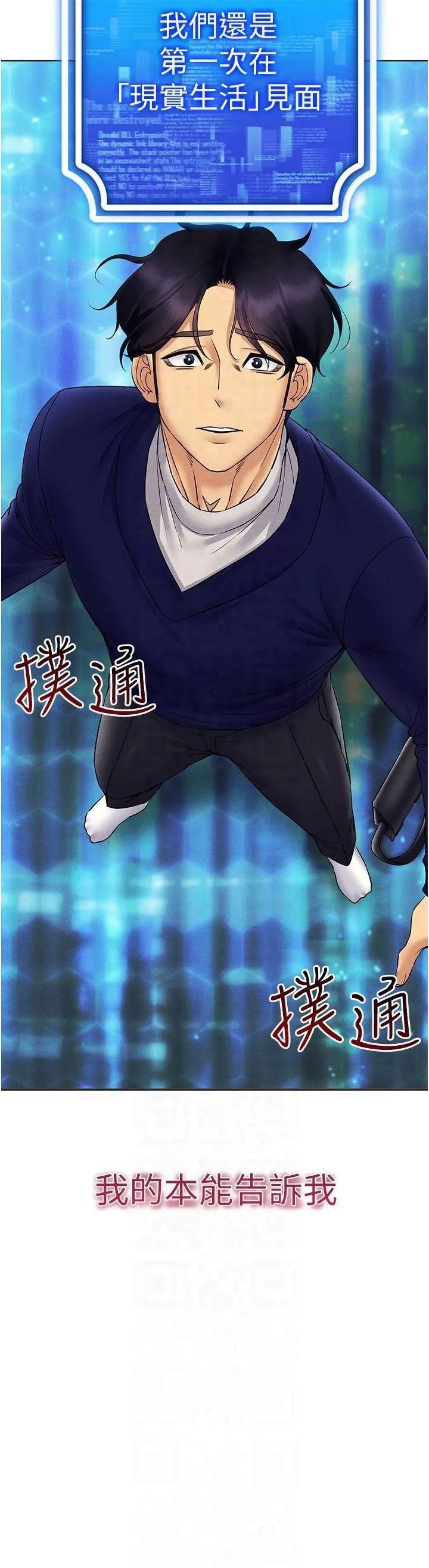 穿入VR成为性域猎人 第44話-深陷罪惡感的女人們 第30页