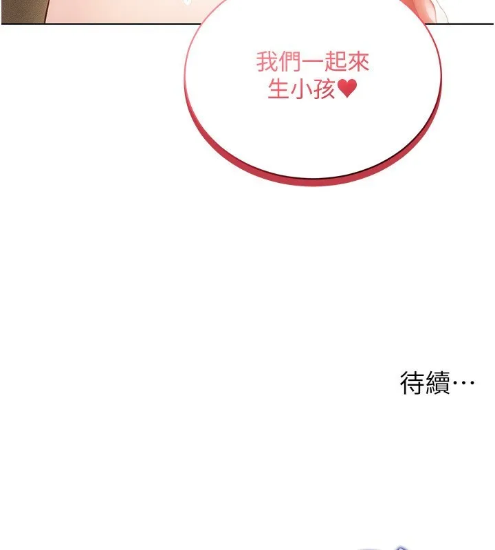 穿入VR成为性域猎人 第55話-開始製作小孩 第156页