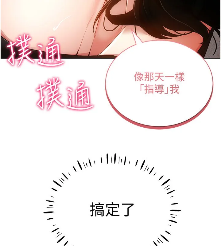 穿入VR成为性域猎人 第55話-開始製作小孩 第86页