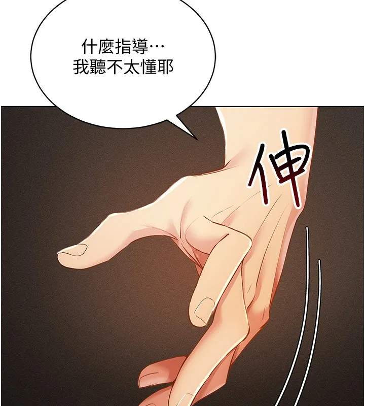 穿入VR成为性域猎人 第55話-開始製作小孩 第88页