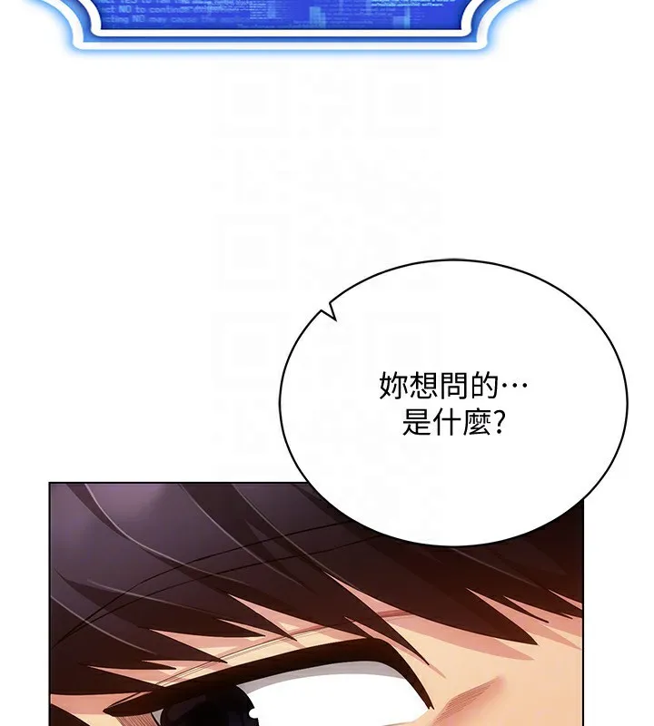 穿入VR成为性域猎人 第55話-開始製作小孩 第73页
