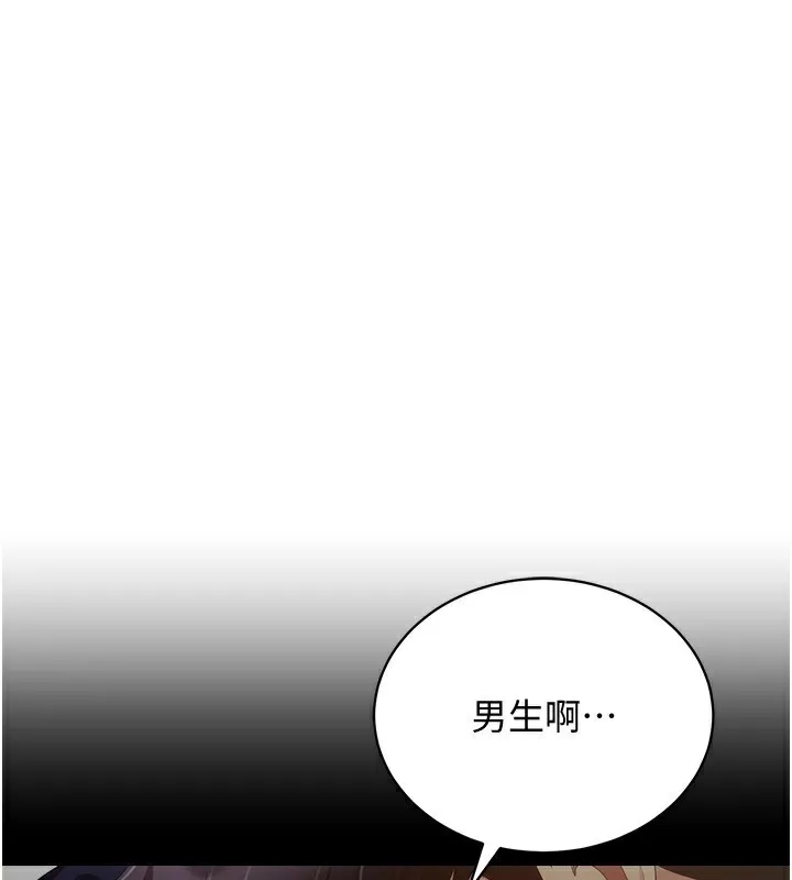 穿入VR成为性域猎人 第55話-開始製作小孩 第145页