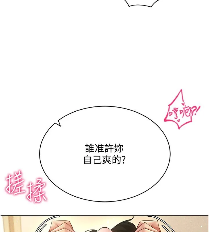穿入VR成为性域猎人 第55話-開始製作小孩 第96页