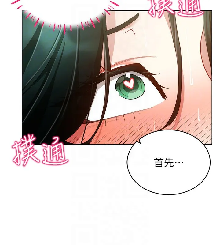 穿入VR成为性域猎人 第55話-開始製作小孩 第122页