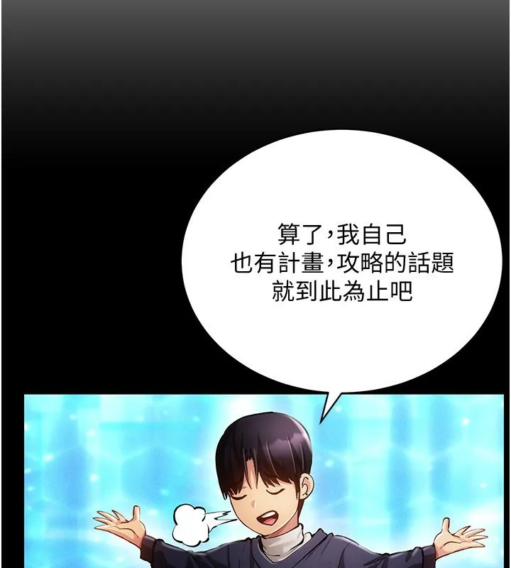 穿入VR成为性域猎人 第55話-開始製作小孩 第47页