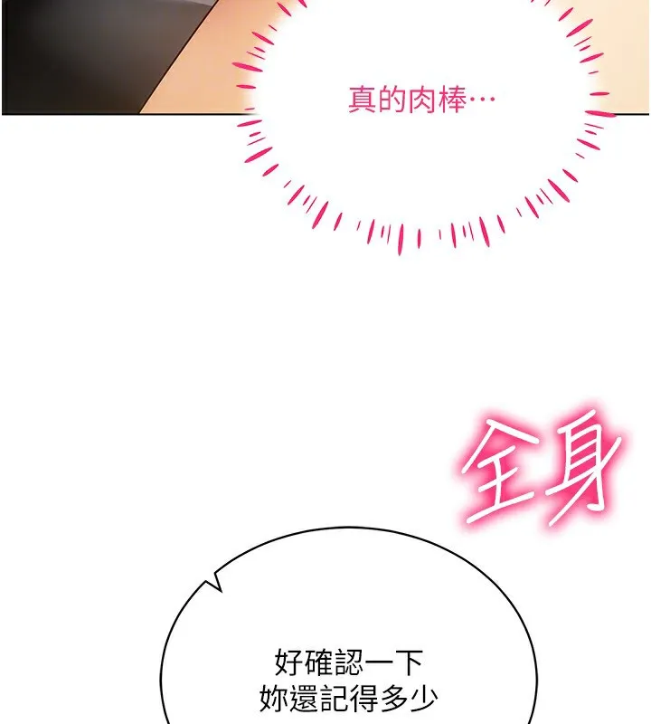 穿入VR成为性域猎人 第55話-開始製作小孩 第125页