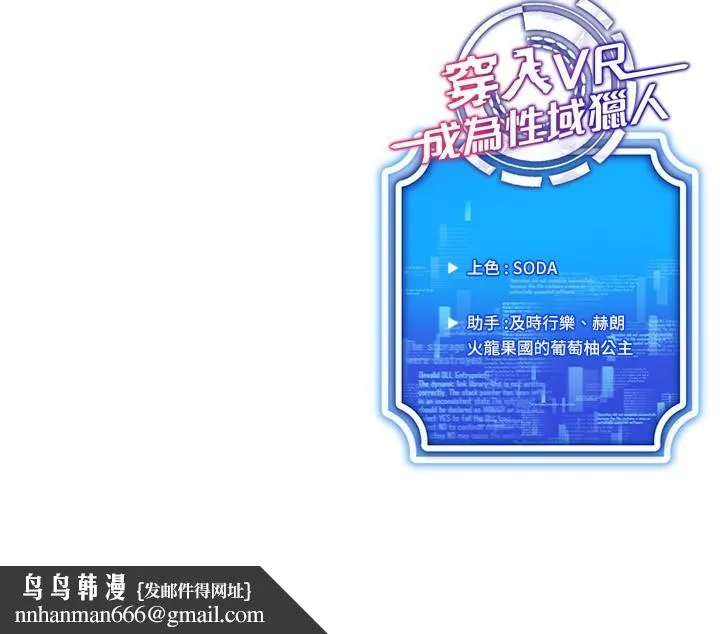 穿入VR成为性域猎人 第55話-開始製作小孩 第157页