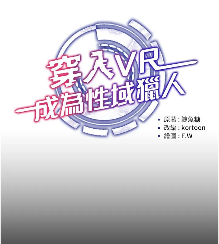 穿入VR成为性域猎人 第55話-開始製作小孩 第46页