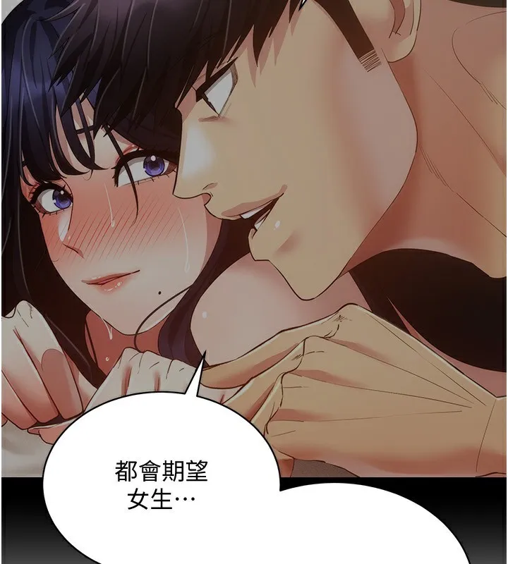 穿入VR成为性域猎人 第55話-開始製作小孩 第146页