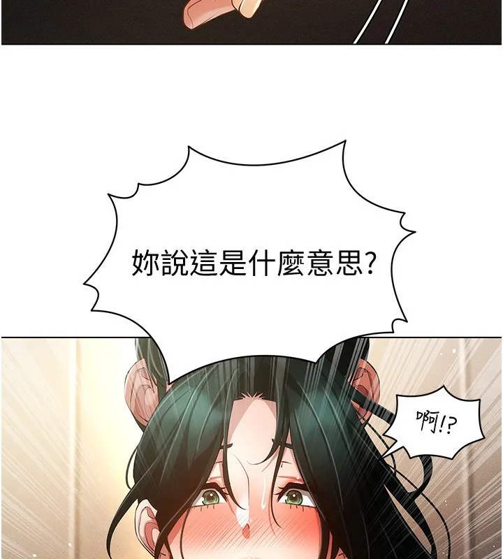 穿入VR成为性域猎人 第55話-開始製作小孩 第89页