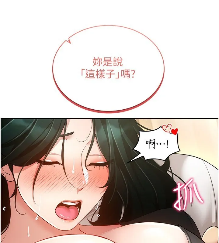 穿入VR成为性域猎人 第55話-開始製作小孩 第93页