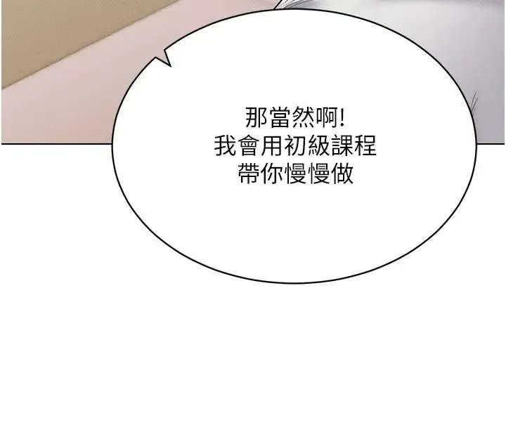 穿入VR成为性域猎人 第14話-大傢都在看我的身體嗎? 第36页
