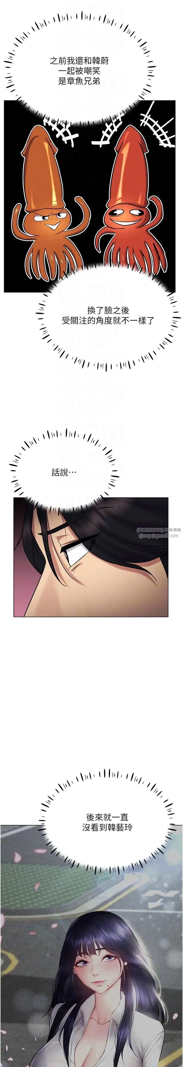 穿入VR成为性域猎人 第14話-大傢都在看我的身體嗎? 第6页