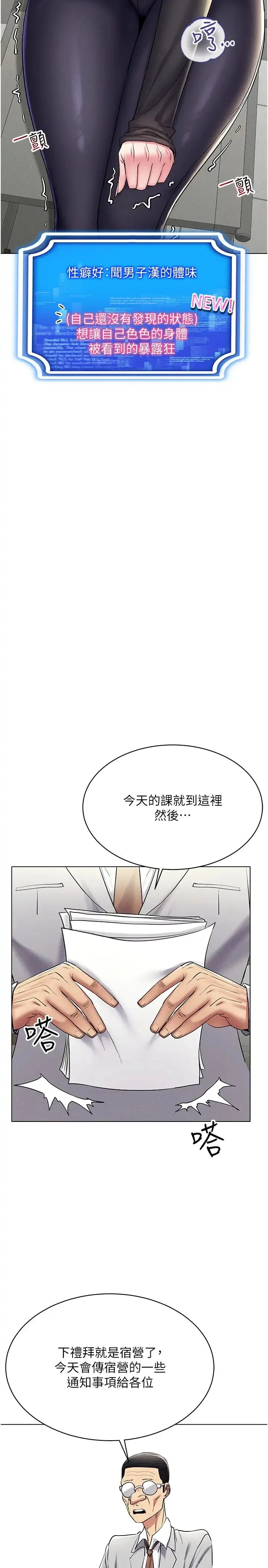 穿入VR成为性域猎人 第14話-大傢都在看我的身體嗎? 第21页