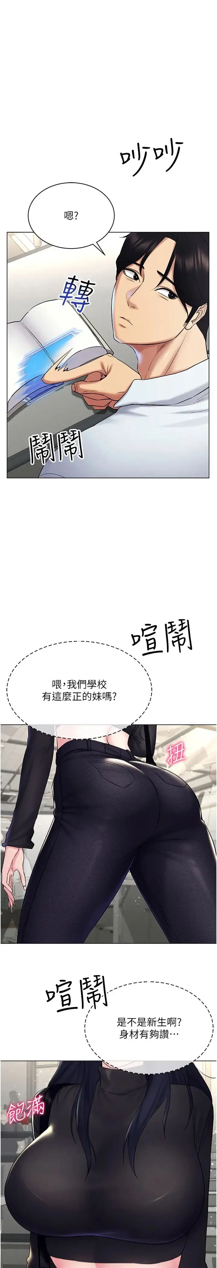 穿入VR成为性域猎人 第14話-大傢都在看我的身體嗎? 第9页