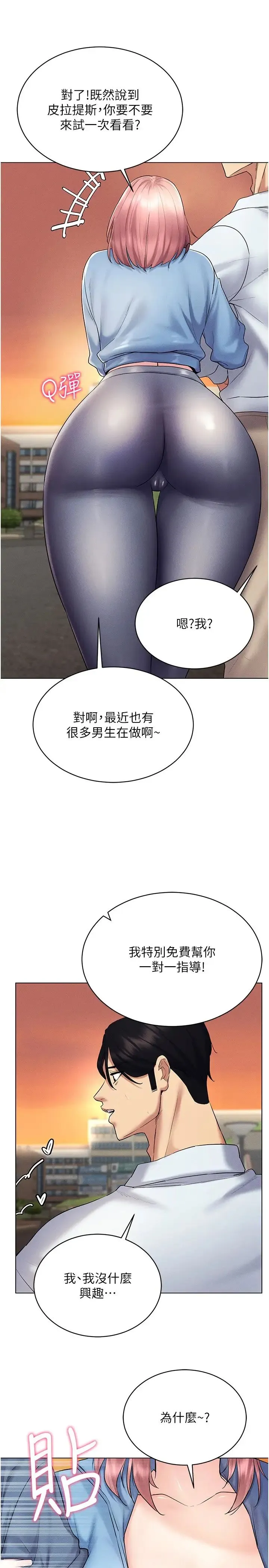 穿入VR成为性域猎人 第14話-大傢都在看我的身體嗎? 第31页