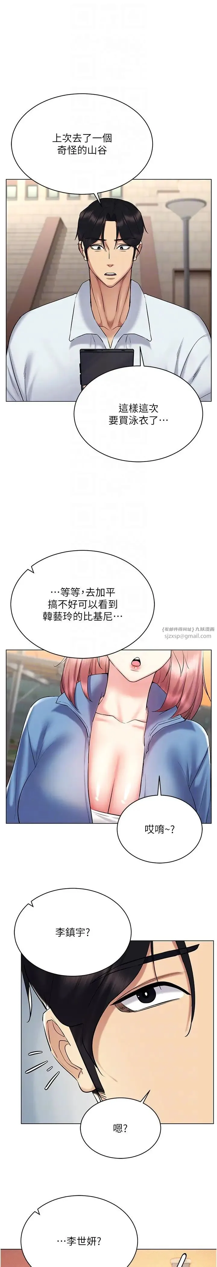 穿入VR成为性域猎人 第14話-大傢都在看我的身體嗎? 第28页