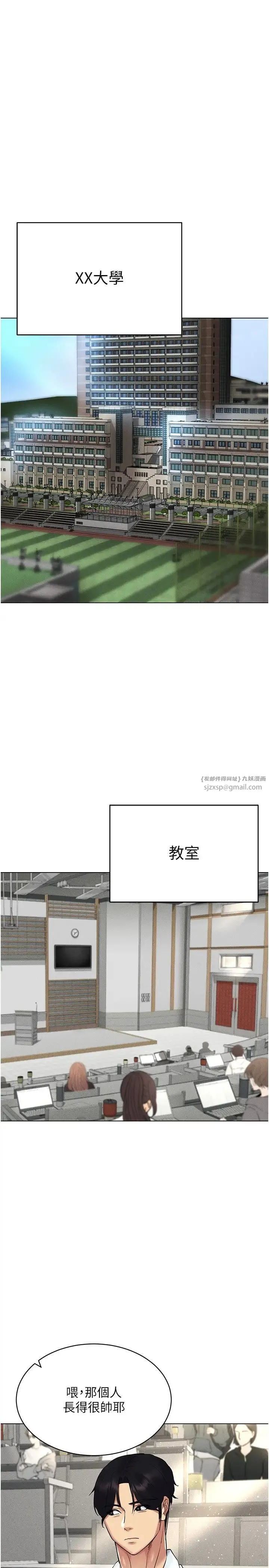 穿入VR成为性域猎人 第14話-大傢都在看我的身體嗎? 第4页