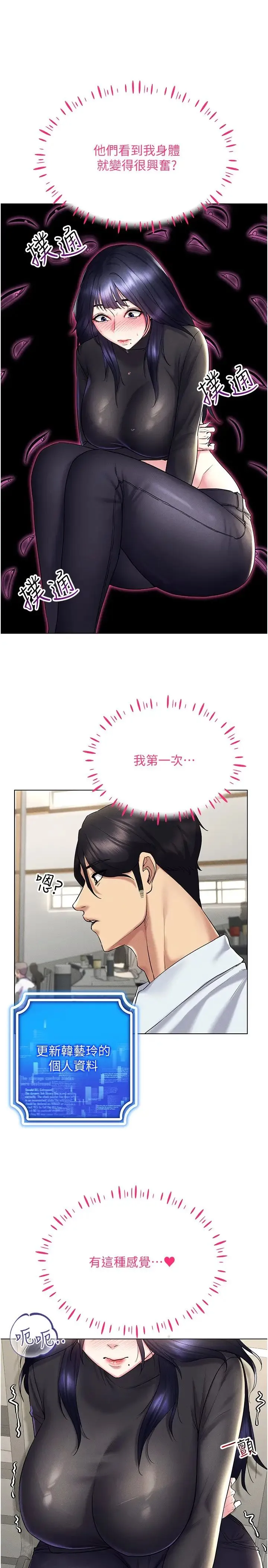 穿入VR成为性域猎人 第14話-大傢都在看我的身體嗎? 第20页
