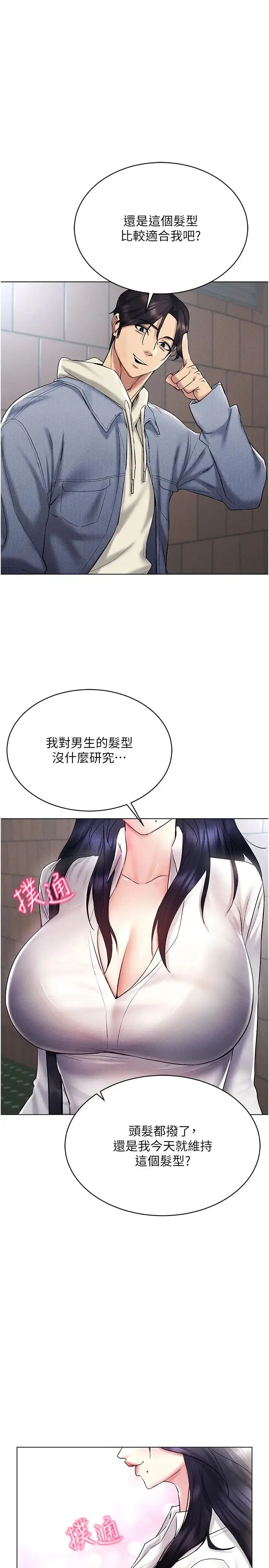 穿入VR成为性域猎人 第14話-大傢都在看我的身體嗎? 第1页