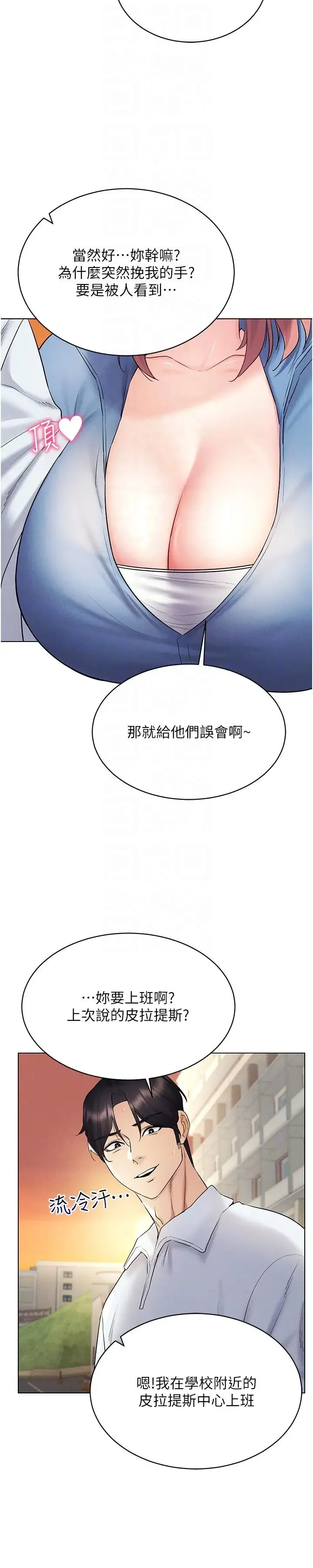 穿入VR成为性域猎人 第14話-大傢都在看我的身體嗎? 第30页